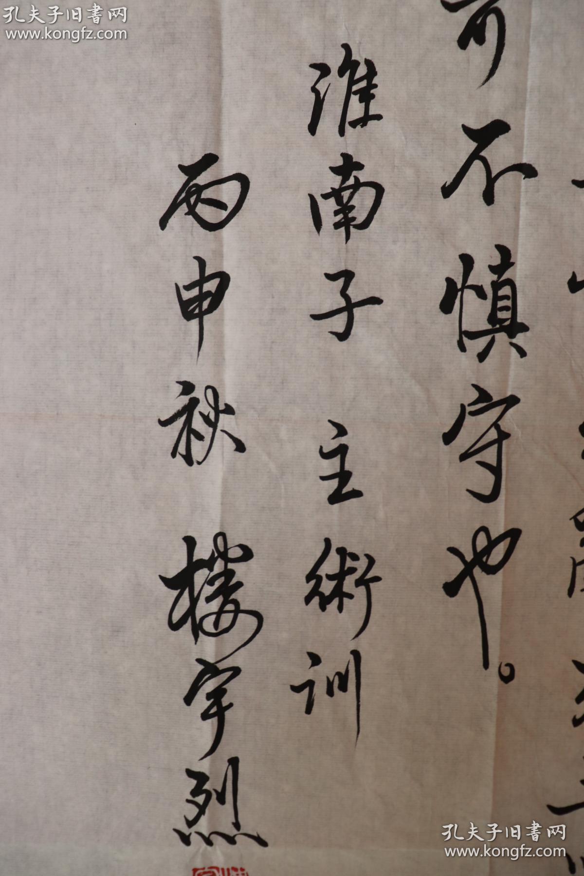 北京大学宗教研究院名誉院长楼宇烈楼宇烈 签名楼宇烈 禅楼宇烈书法