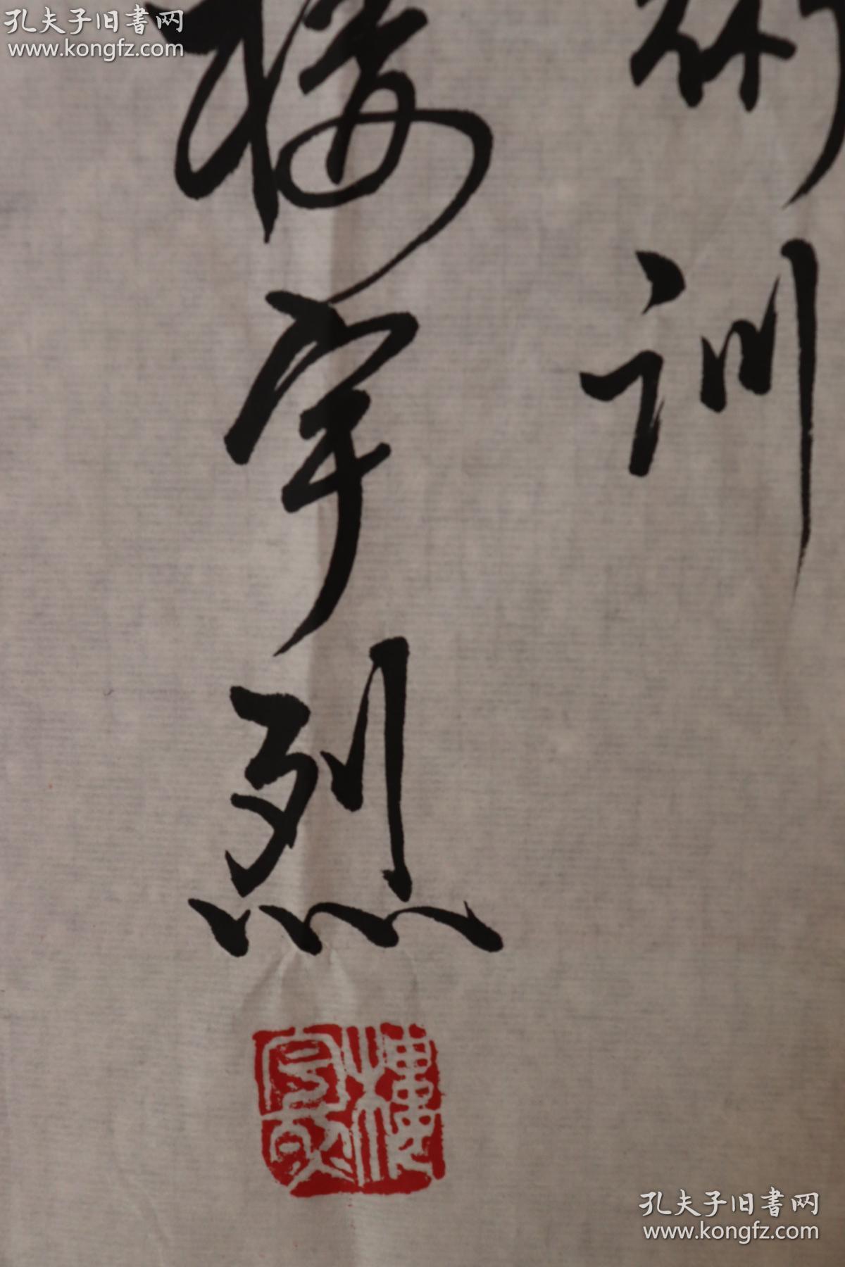 年12月起); 北京大学宗教研究院名誉院长楼宇烈书法北京大学书法作品