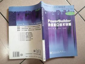 PowerBuilder数据窗口技术详解