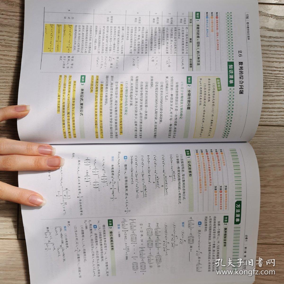 曲一线科学备考·高中知识清单:数学(课标版)