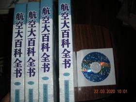 航空大百科全书（全四册）16开 精装  光盘1-CD