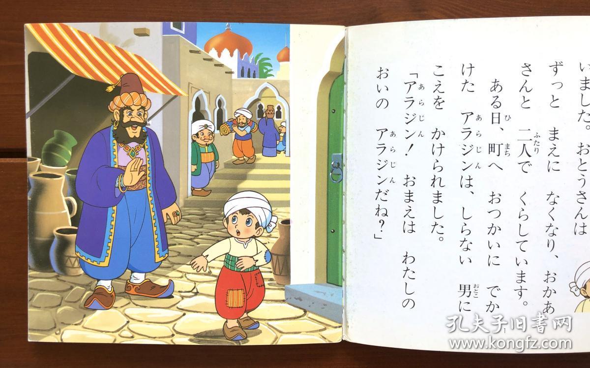 阿拉丁的神灯日文版名作动画绘本52
