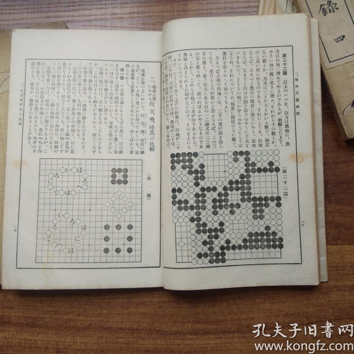 线装本围棋谱 日本原版围棋书 【初学围棋讲义录(6册全)】 昭和2年