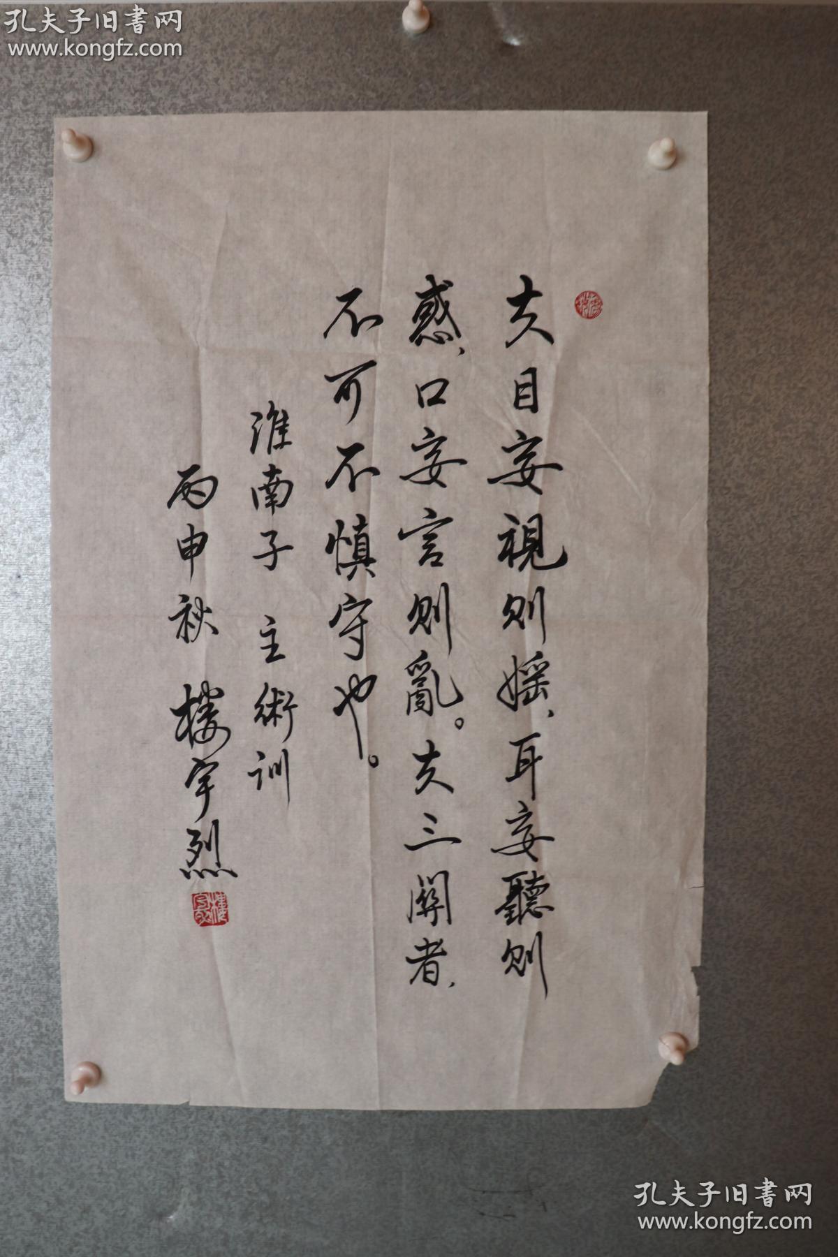 字楼宇烈孔夫子绍兴人书法楼宇烈签名楼宇烈书法孰楼宇烈书法 商