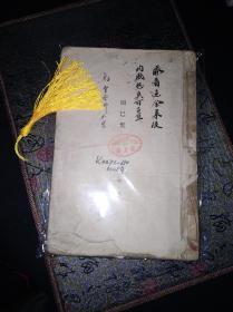 28年10月 而已集 北新书局初版本