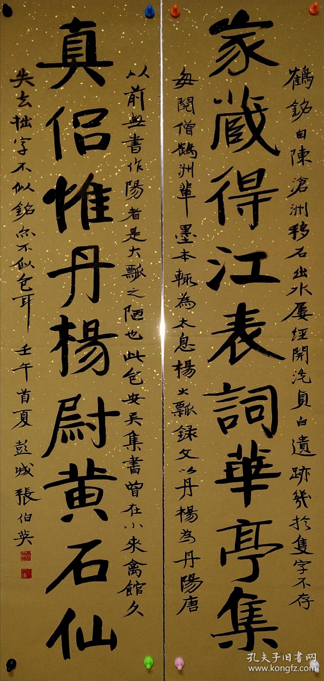 书法家金石鉴赏家诗人学者张伯英对联