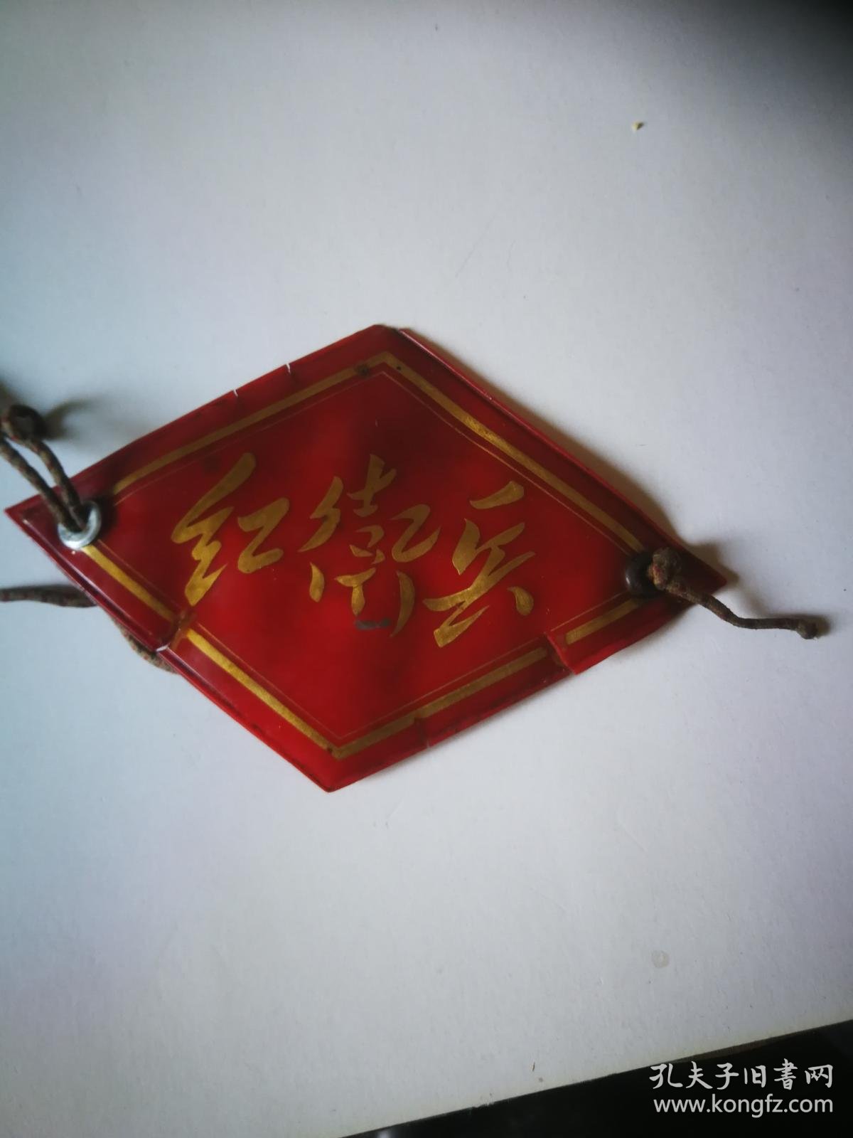 袖章--红卫兵