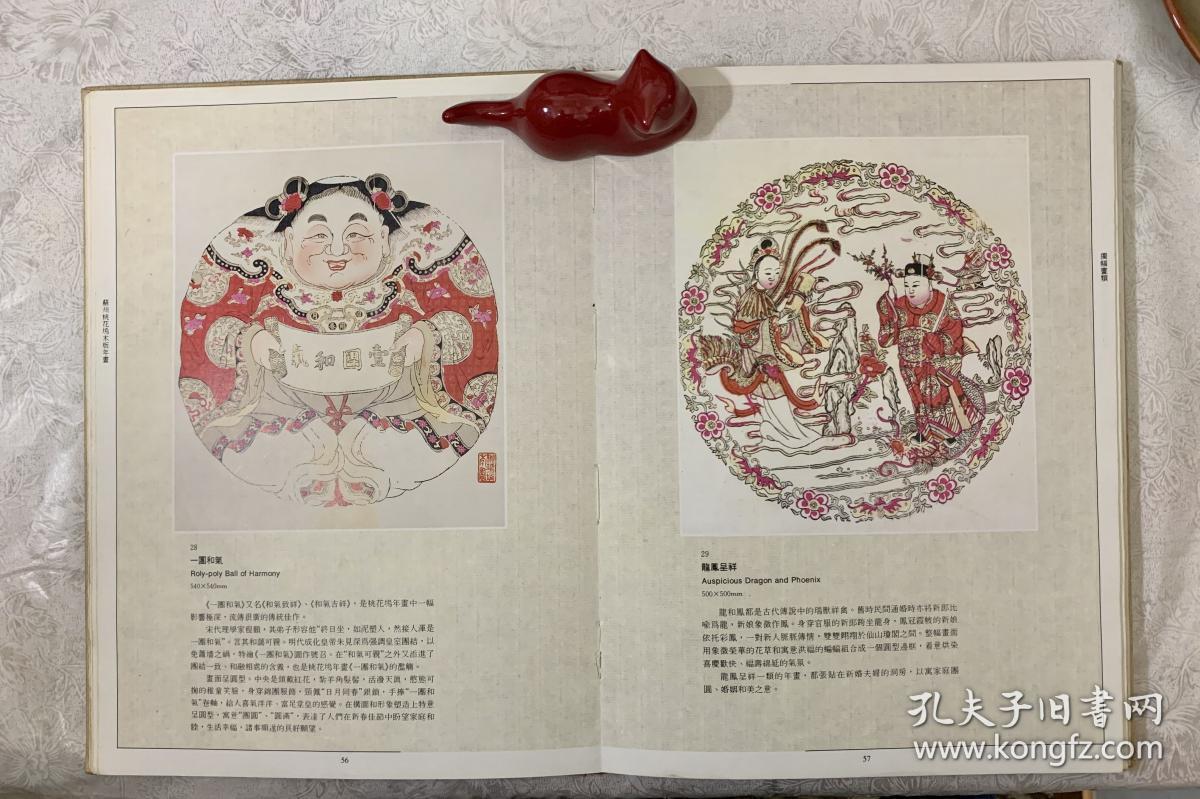 苏州桃花坞木版年画