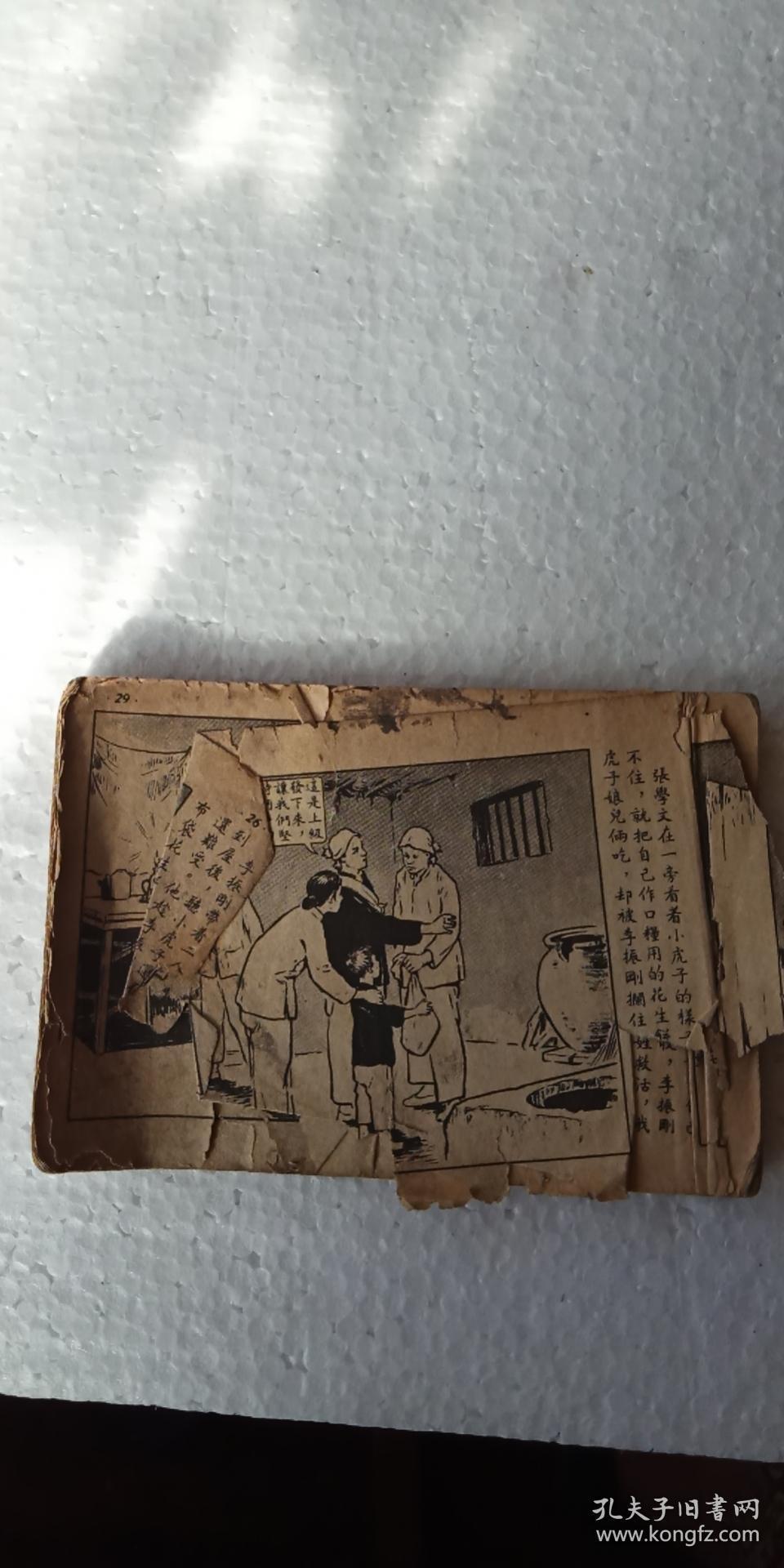 老版连环画 50年代《淮河边上的儿女》下册 缺封面封底(25页-116页)