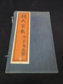 钱氏家乘 民国影印 1函1册