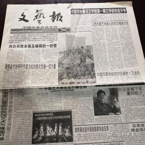 《文艺报》1998年第96期作者：不详出版社：中国作家协会出版时间：1998 08