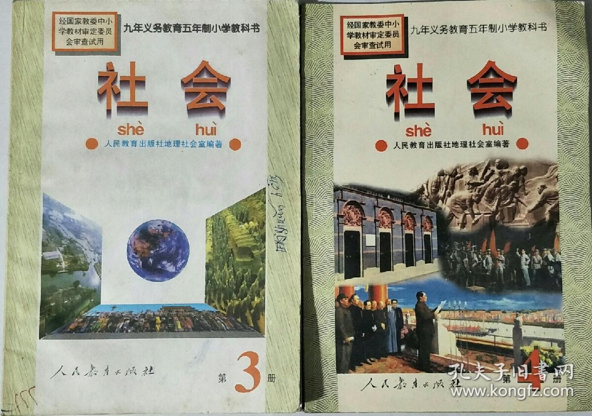 人教版小学社会全套(共六册)绝版怀旧收藏老课本