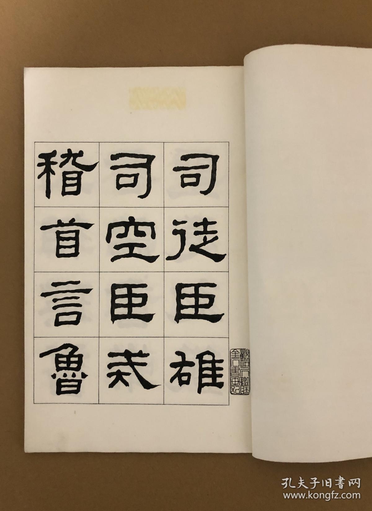 何道州临汉碑之孔和碑 民国十五年1926年商务印书馆初版 白纸宣纸大开