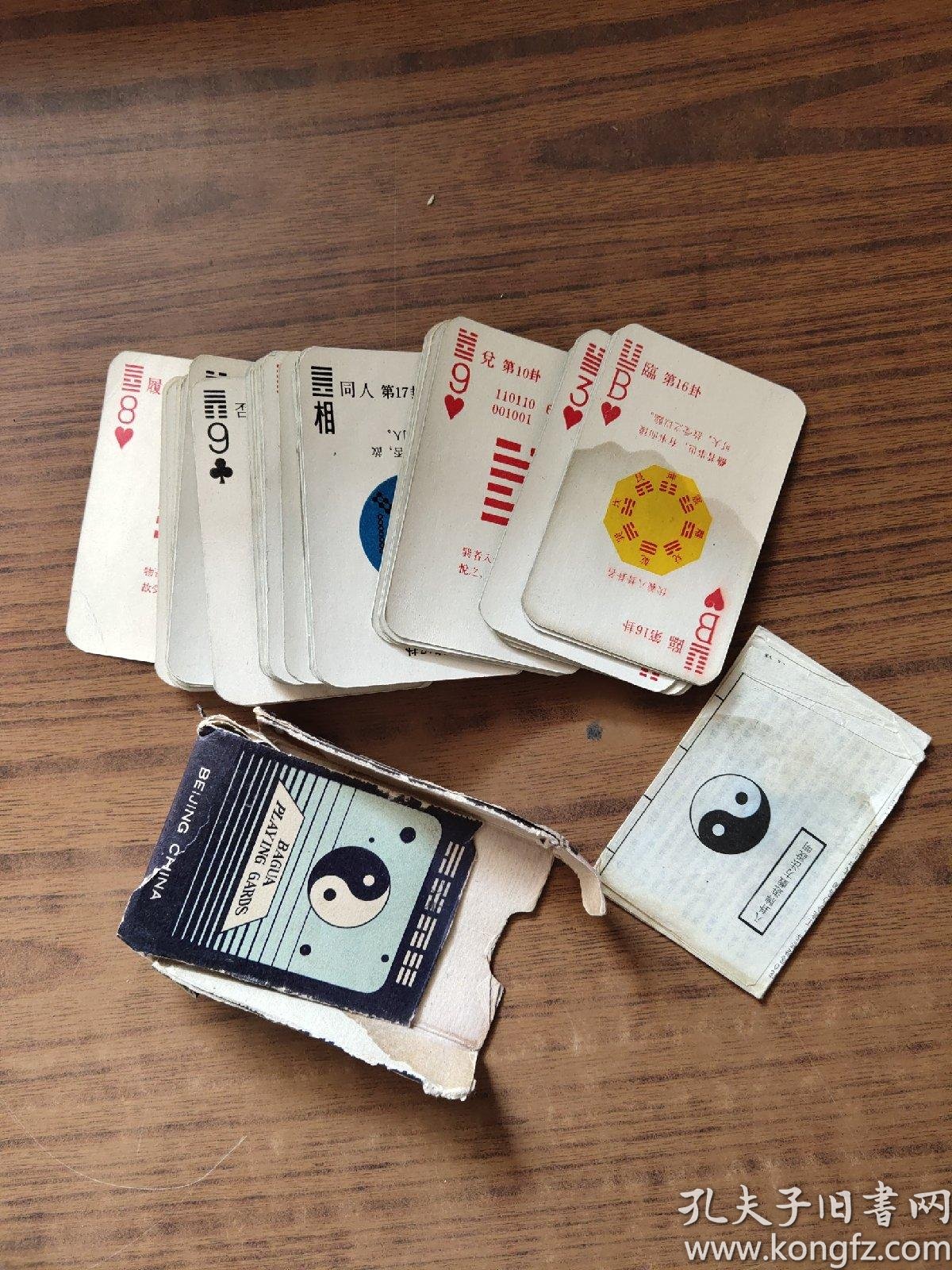 八卦扑克64张全