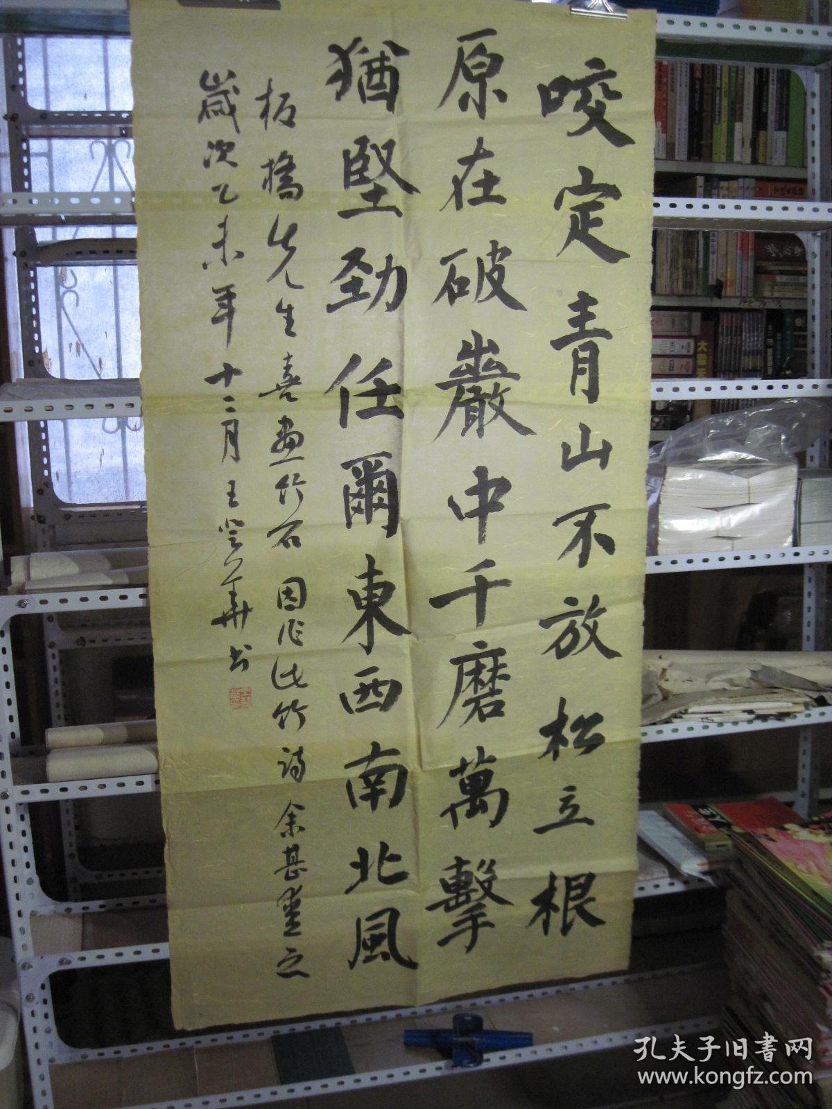 书法一幅咬定青山不放松···