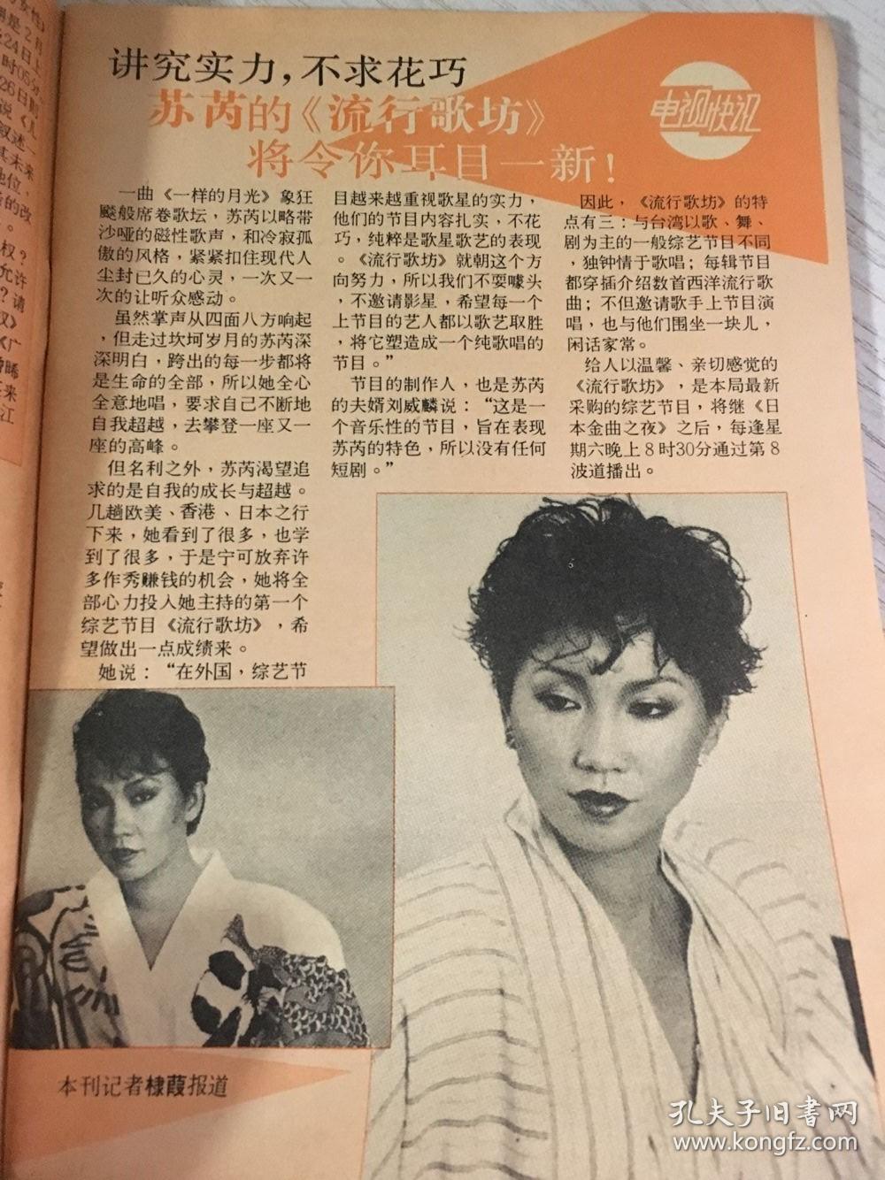 新加坡电视周刊265(代)陈碧凤叶素梅药师丸博子陈秀环苏芮张清芳