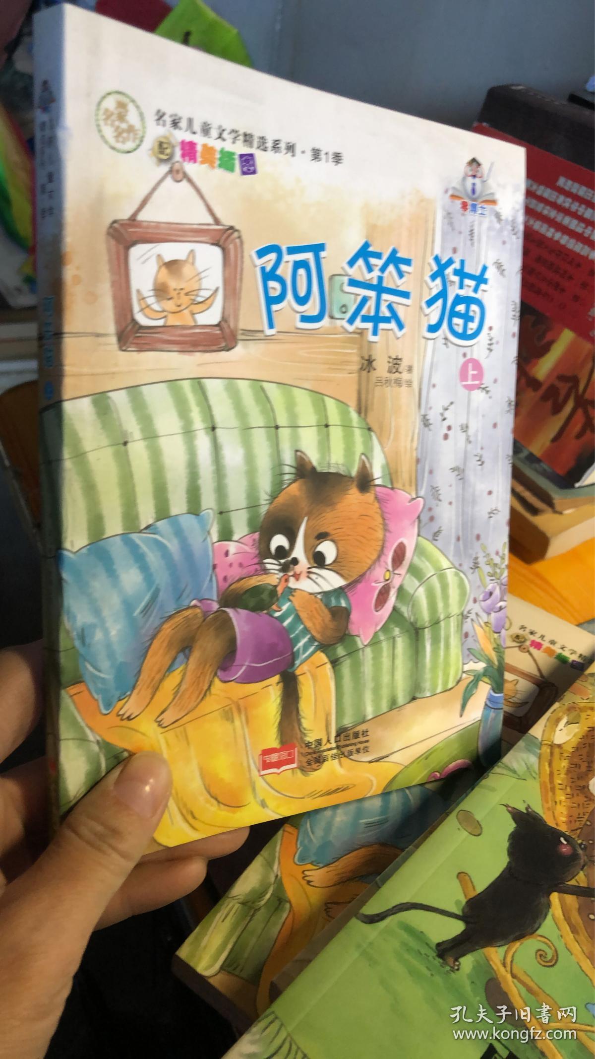 阿笨猫 上-名家儿童文学精选系列上册 第1季