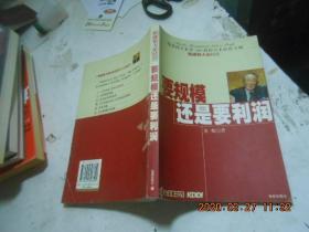要规模还是要利润