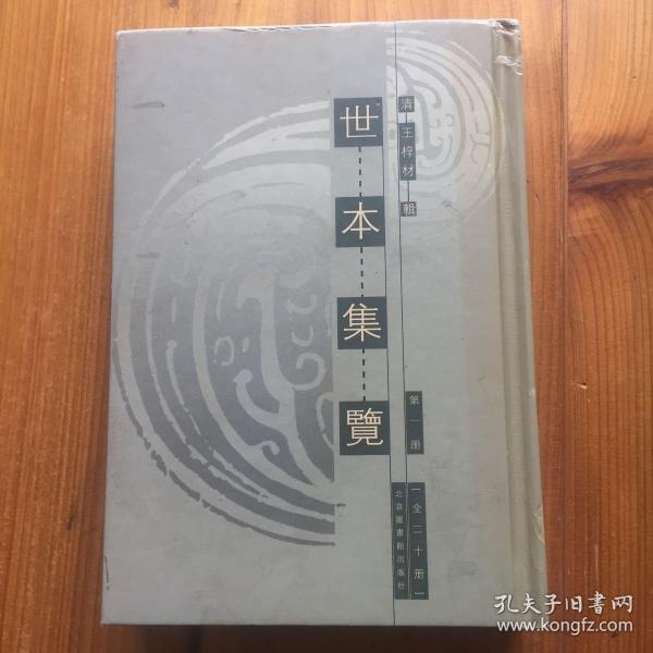 盘古氏天皇十三头地皇十一头人皇九头泰壹氏大鸿世系皇次世系蜀山世系