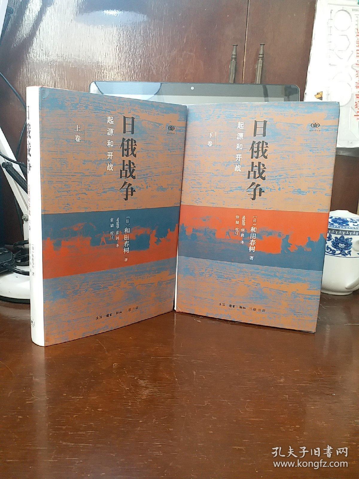 日俄战争:起源和开战(精装全二册)