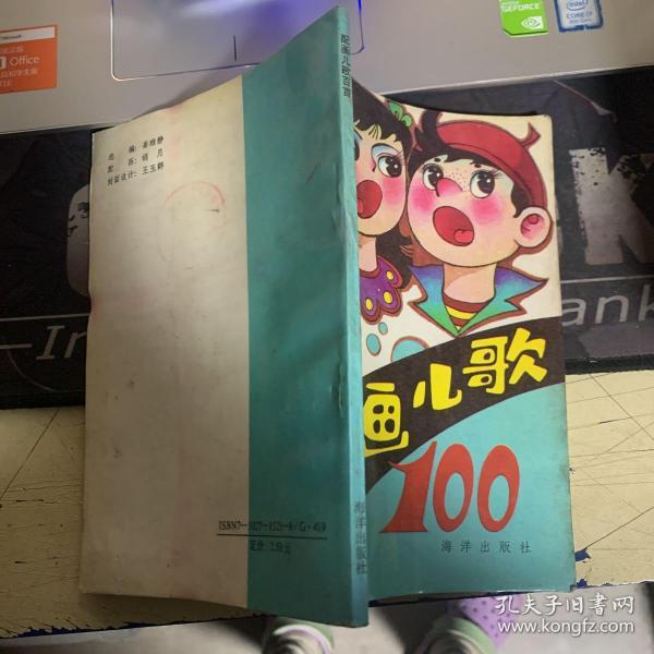 配画儿歌 100
