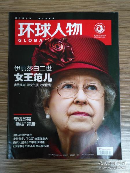 环球人物2015年第28期(总第299期)