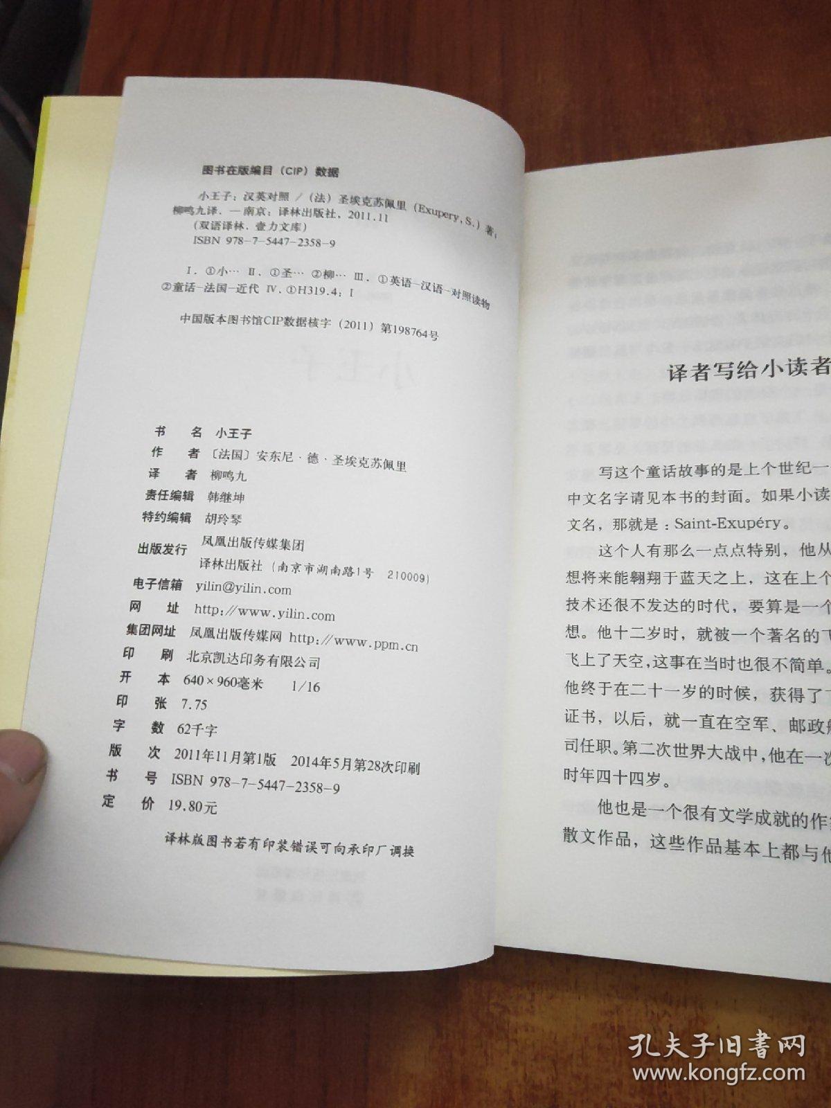 双语译林小王子