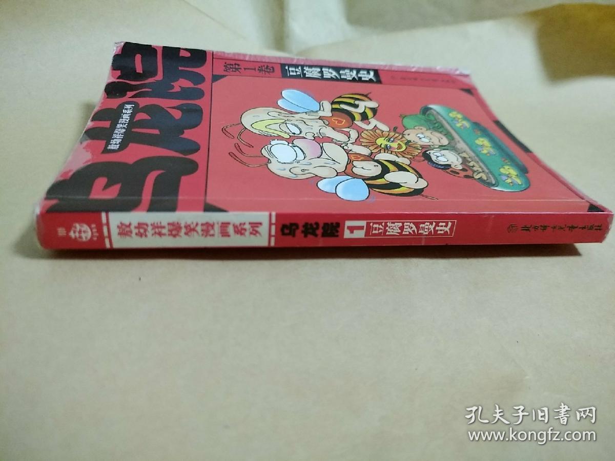 乌龙院 第1卷 豆腐罗曼史