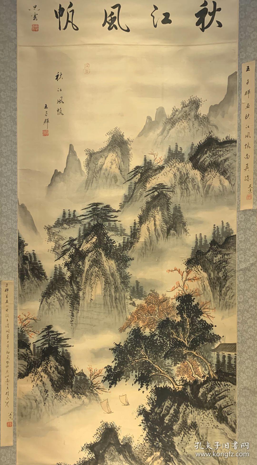 王子辉秋江风帆和风日本回流字画古玩肉笔手绘挂轴原装真迹现货