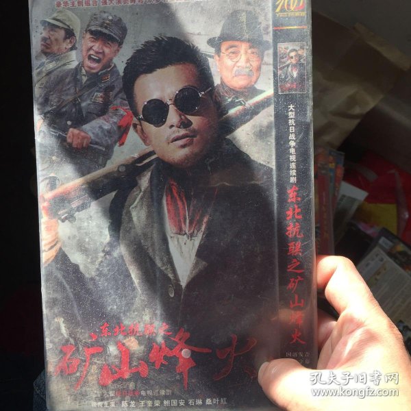电视剧东北抗联之矿山烽火