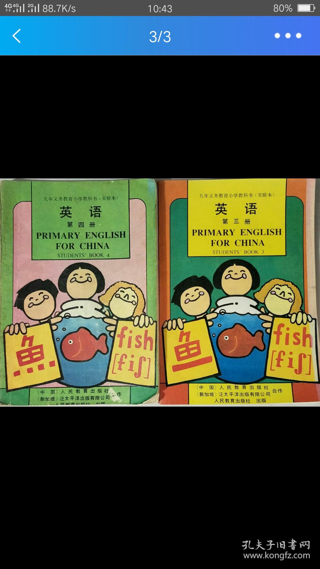 90年代出版 老版人民教育出版小学英语(实验本)全套【共四册】绝版