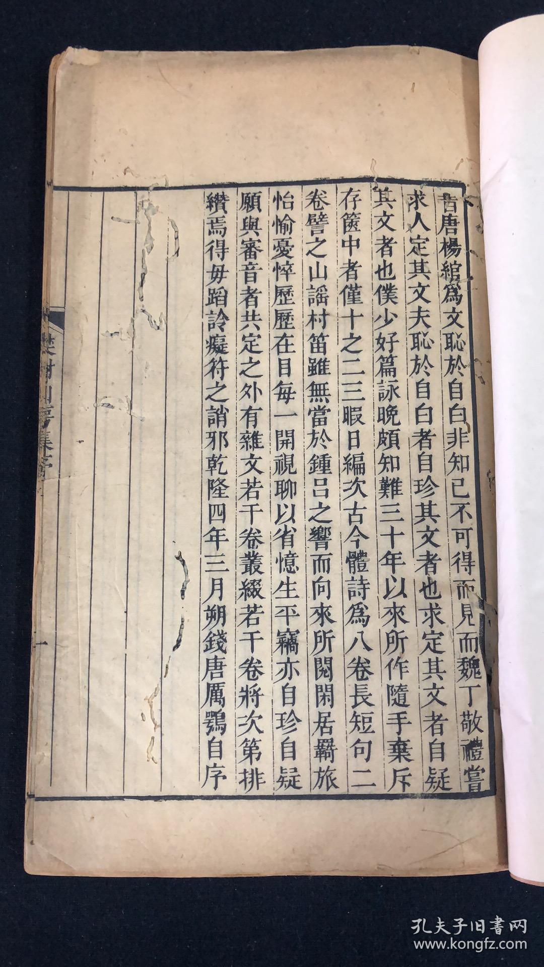 【清乾隆刊】樊榭山房集十卷 续集十卷 文集八卷(全六册)