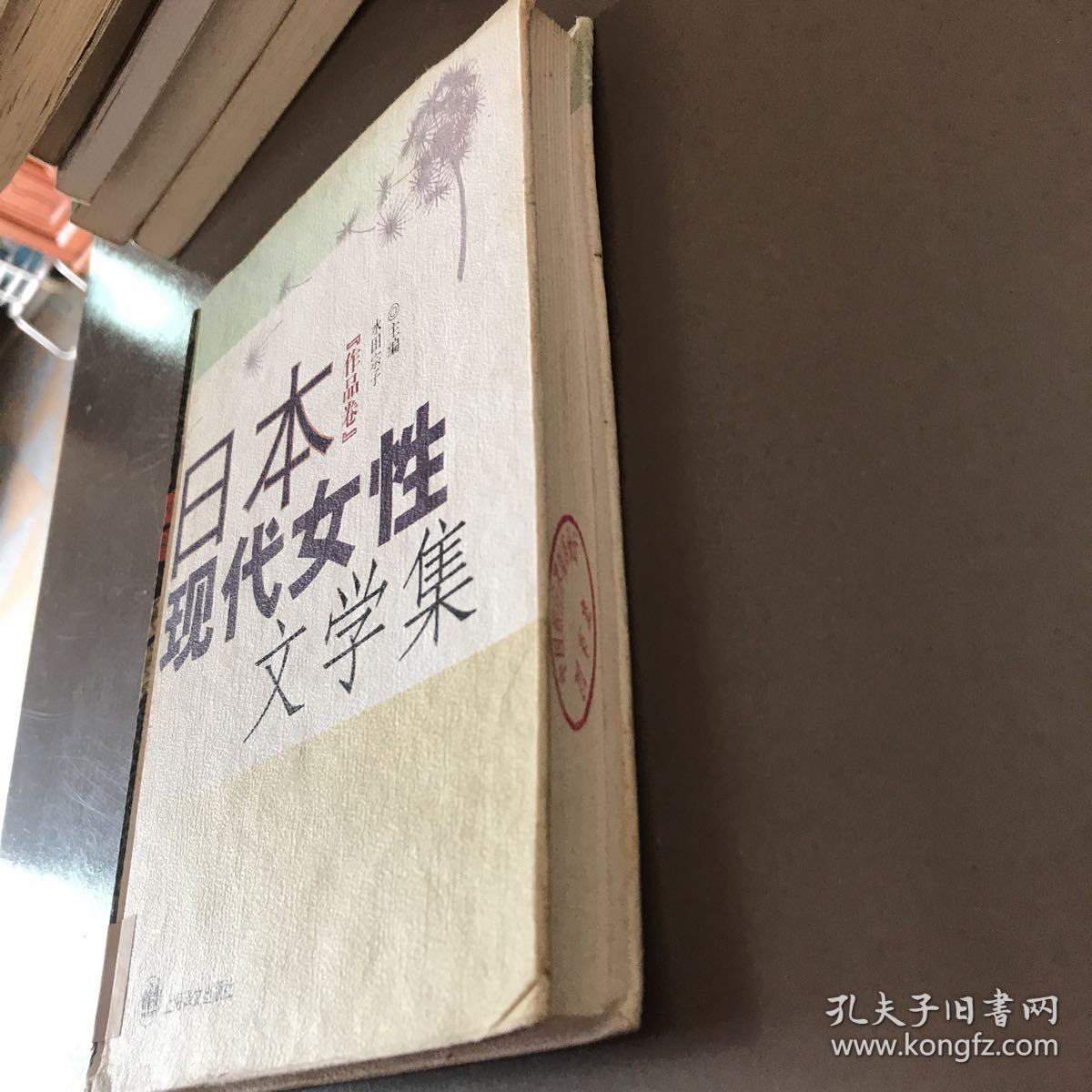 日本现代女性文学集_尾崎翠_孔夫子旧书网