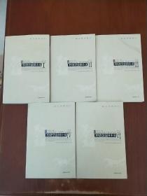 经济字帝国主义（1、2、3、4、6）五册合售