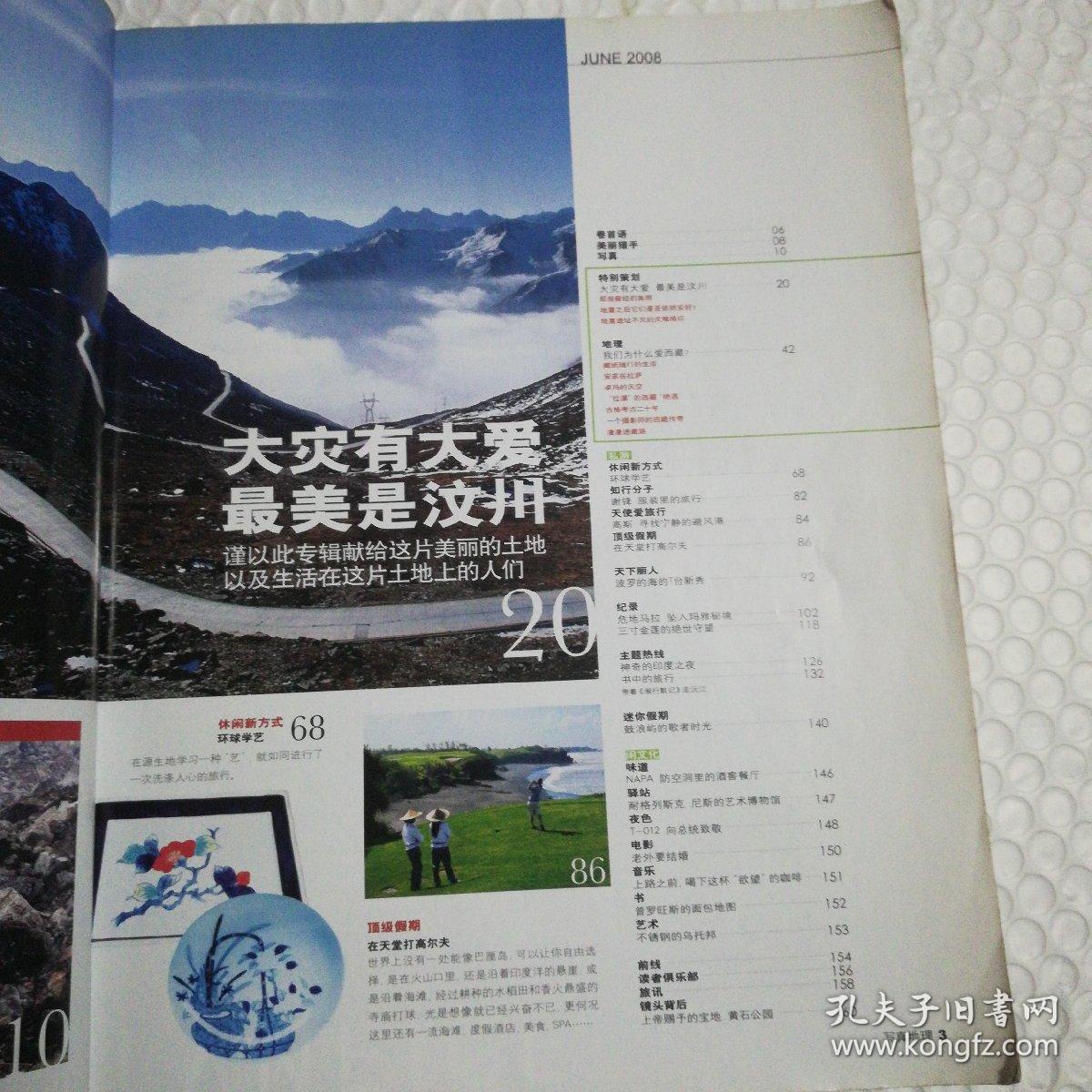 写真地理(2008年6月号)