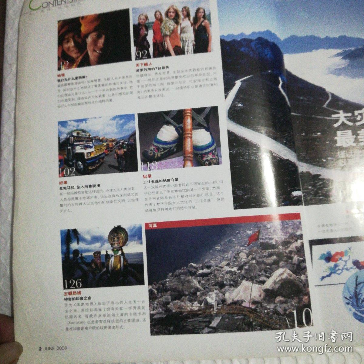 写真地理(2008年6月号)