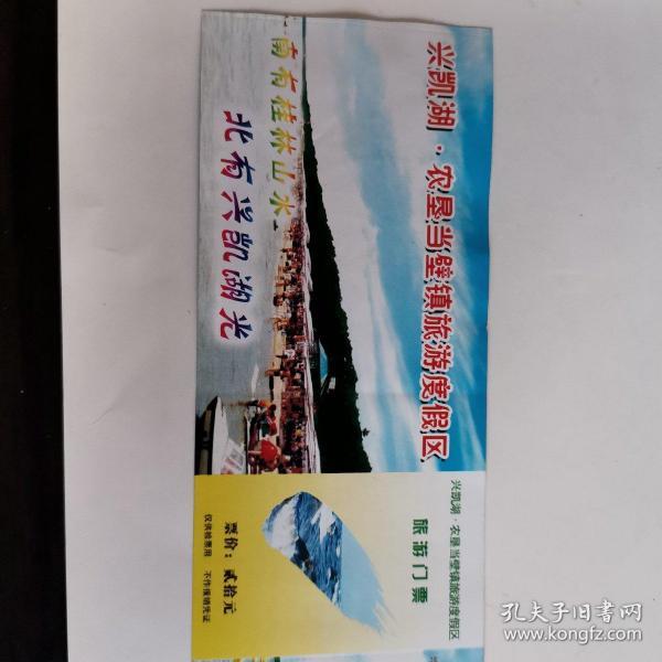 兴凯福风光旅游门券,农垦当壁镇旅游度假区.