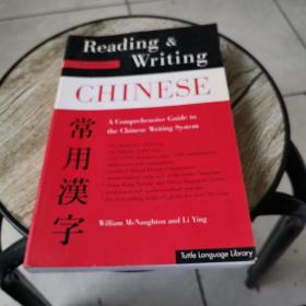 常用汉字Reading&WritingChineseTraditionalCharacterEdition