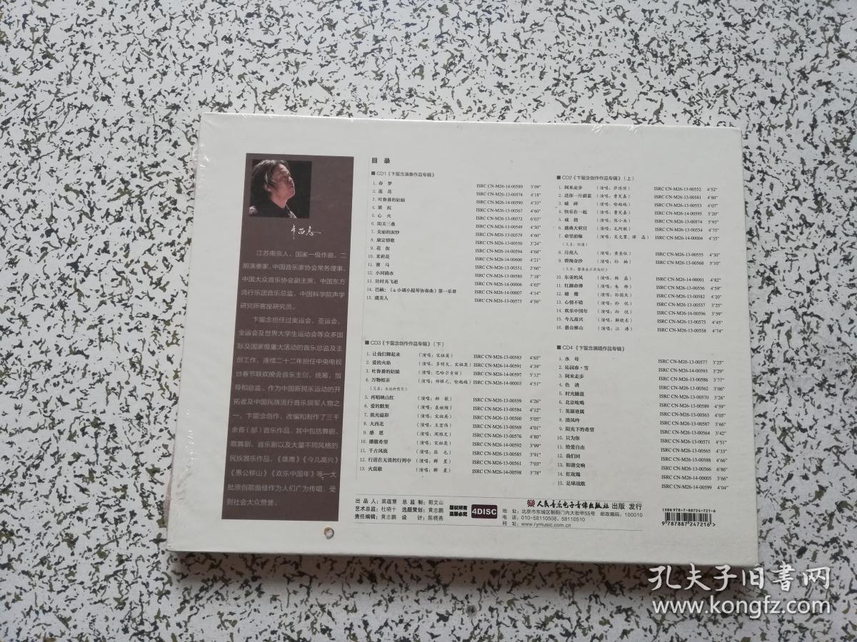 愚公移山: 著名作曲家卞留念作品纪念专辑 全新未开封
