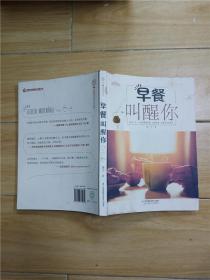 汉竹 健康爱家系列 早餐叫醒你