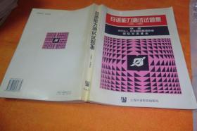 日语能力测试试题集（1991--1994）