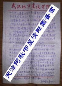 内蒙古大学教授王叔磐致朱一玄信札一通一页带封