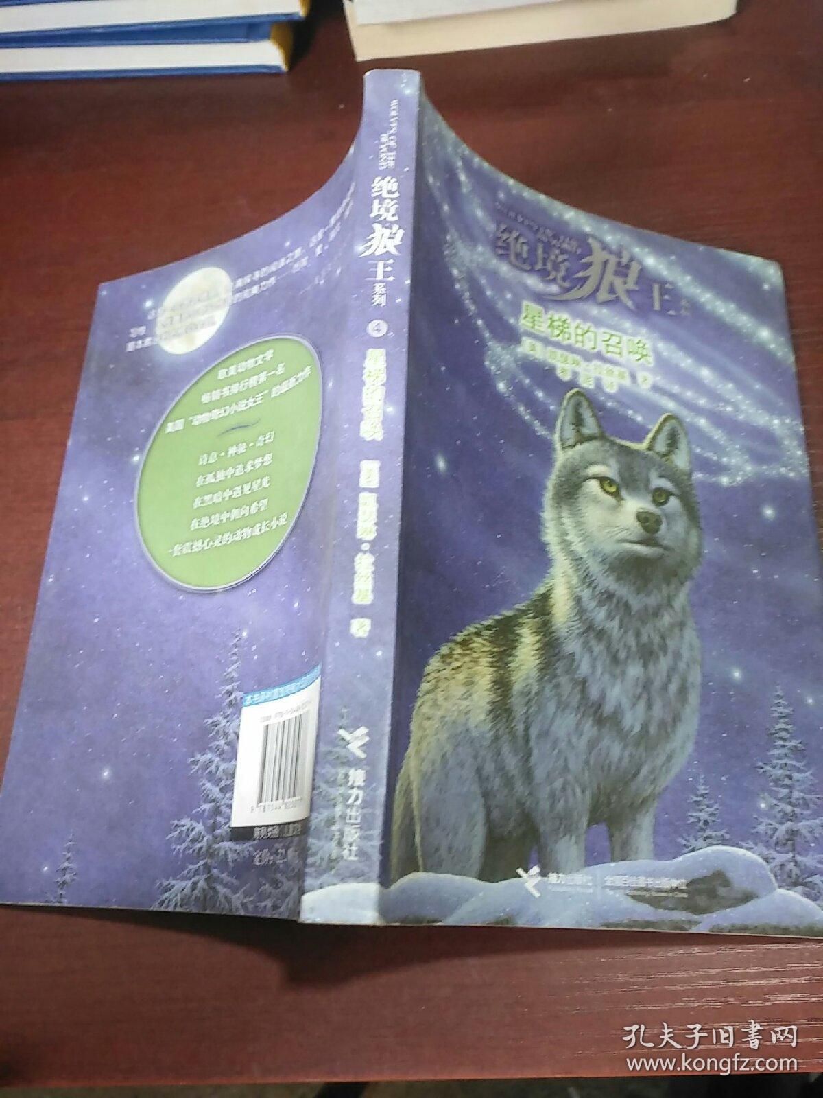 绝境狼王系列:星梯的召唤(4)