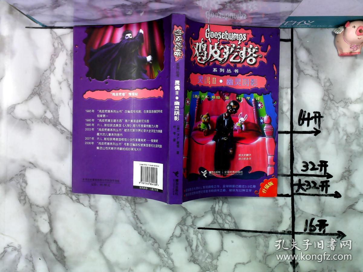 鸡皮疙瘩灵偶三(鸡皮疙瘩系列丛书灵偶)