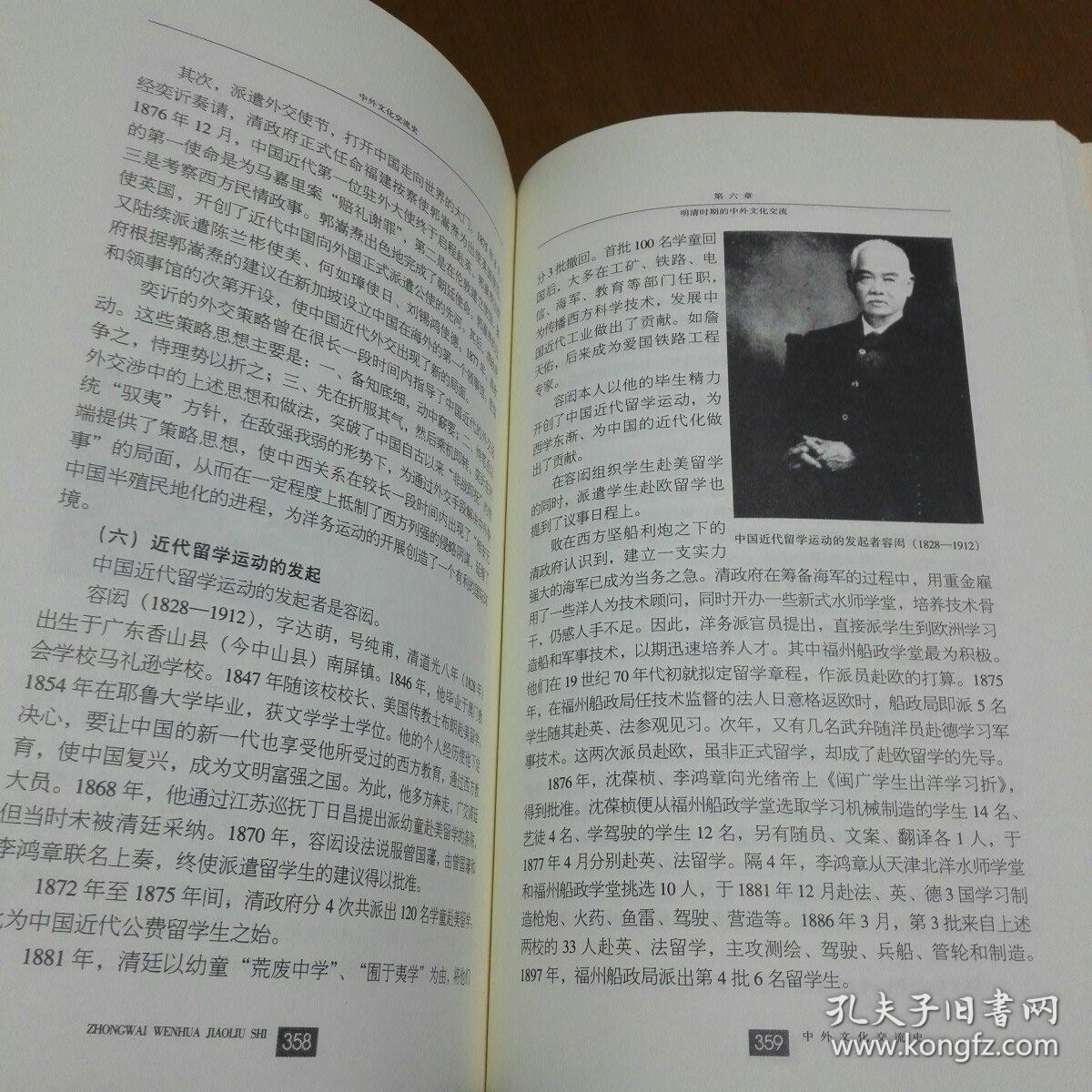 中外文化交流史_王介南 著_孔夫子旧书网