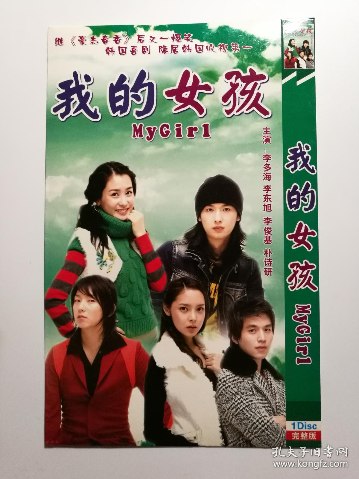 【韩剧】我的女孩 完整版 1dvd9