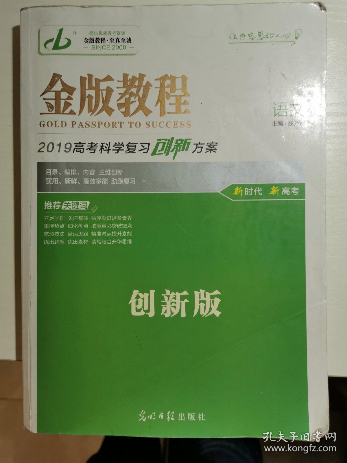 金版教程2019高考科学复习创新方案语文创新版