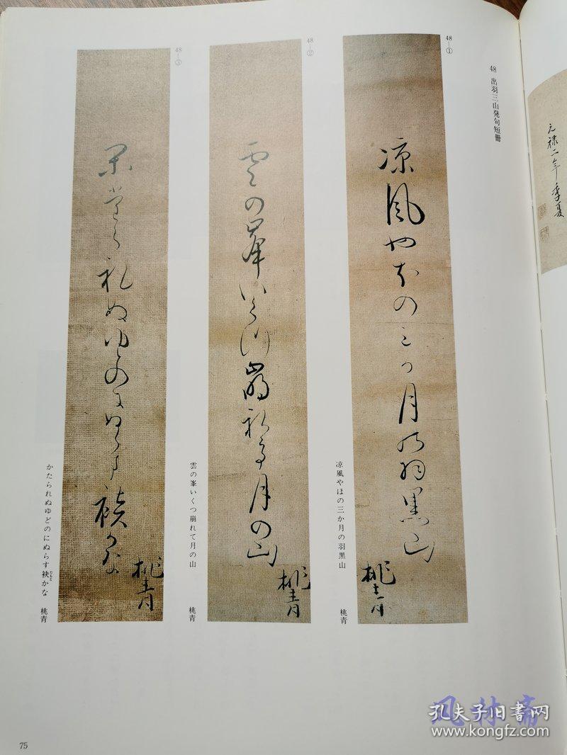 奥之细道图谱 松尾芭蕉书法真迹与当代实地摄影之结合 日本俳圣珍贵