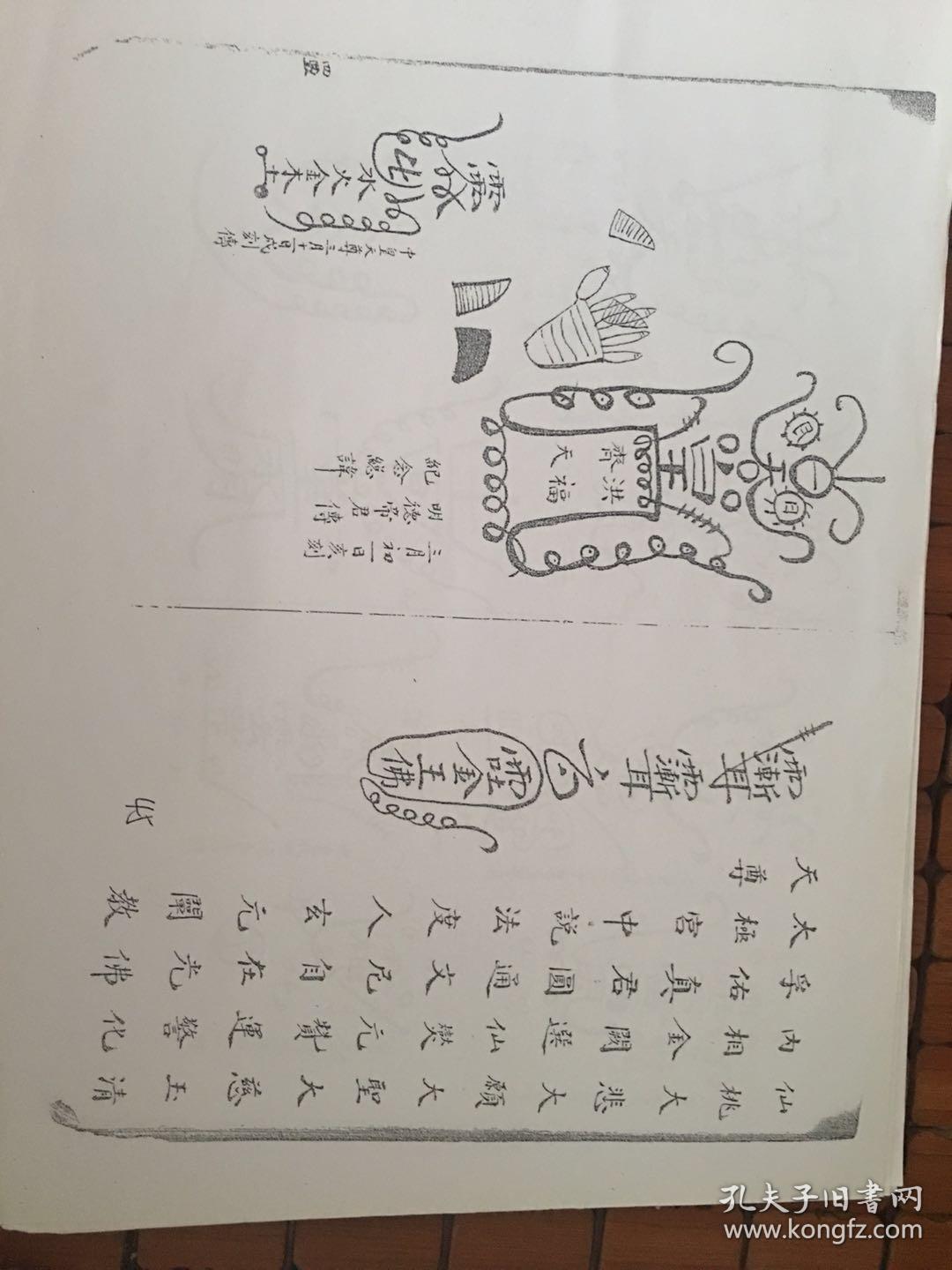 手抄符咒书五教宗师宝诰醉仙宝诰吕氏慈悲宝诰观音宝诰复印件