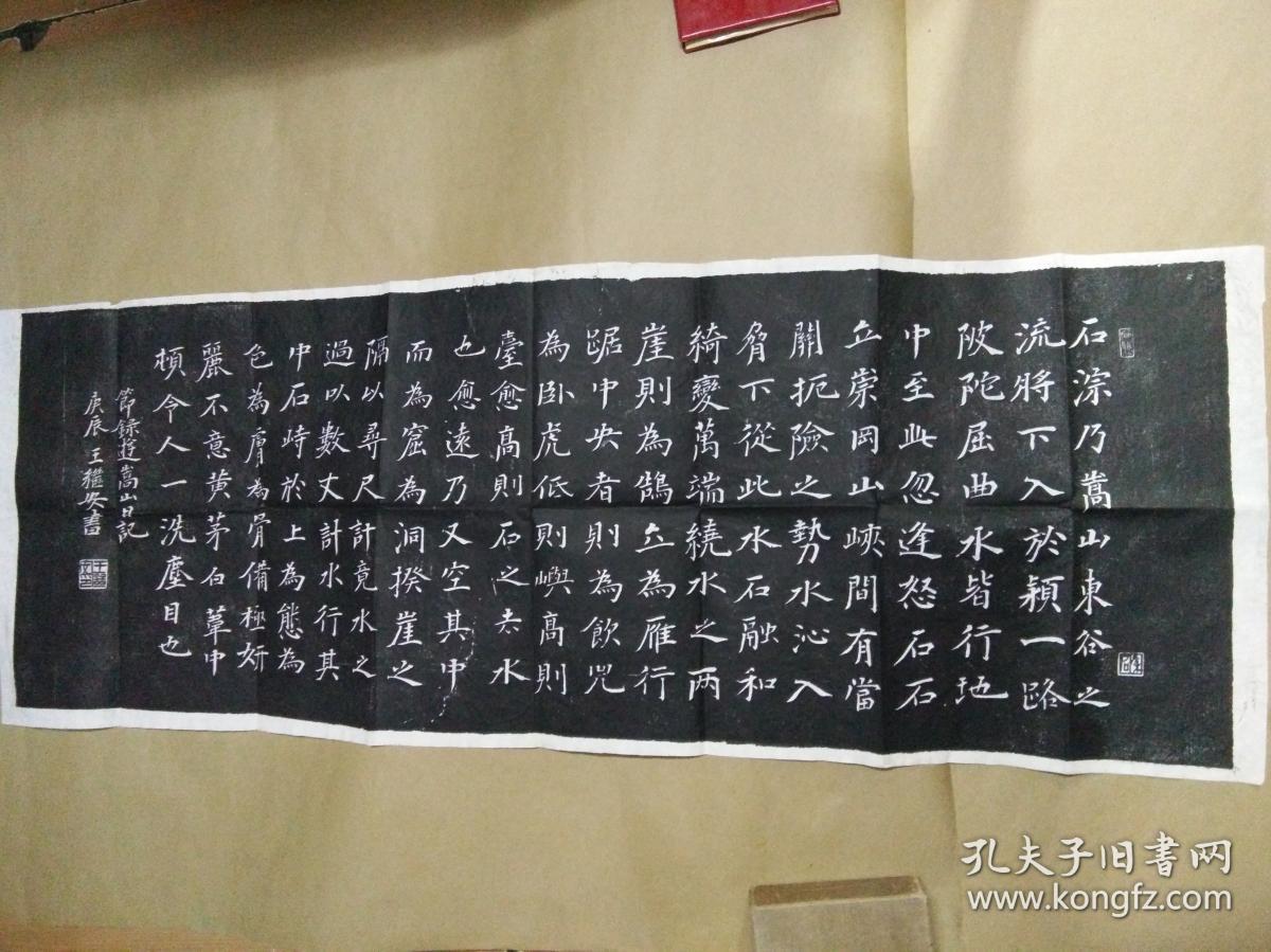 王继安拓片—南京师范大学教授